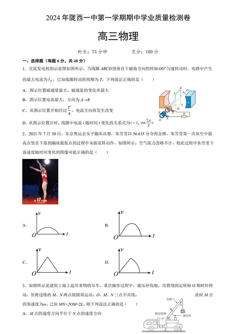 甘肃省定西市2024～2025学年高三(上)期中联考物理试题(含答案)第1页