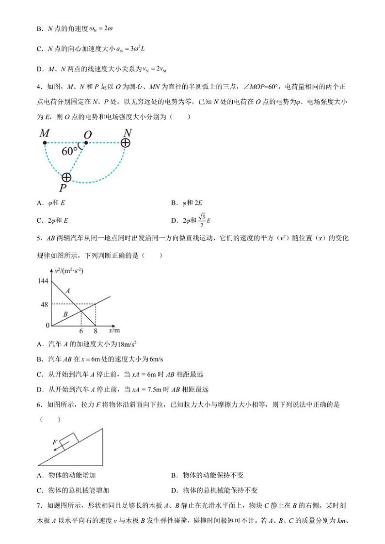甘肃省定西市2024～2025学年高三(上)期中联考物理试题(含答案)第2页