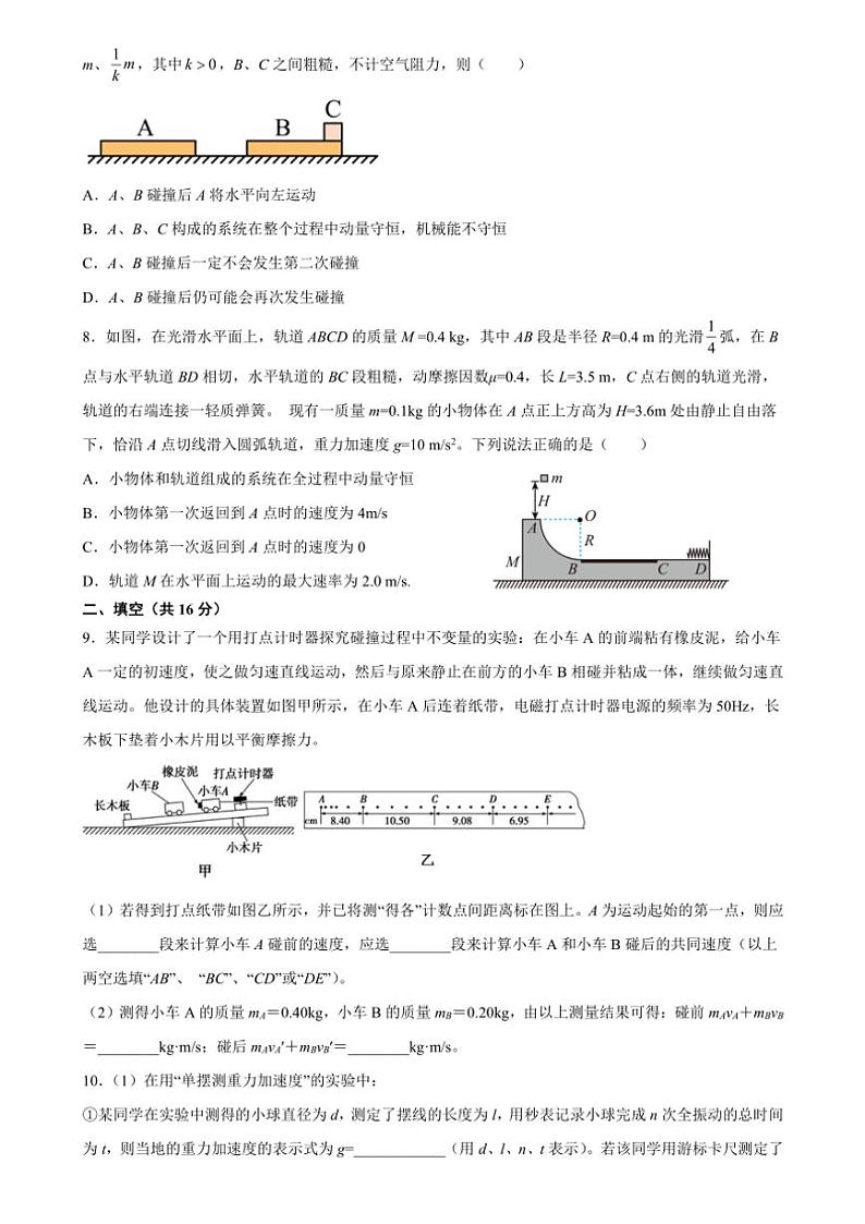 甘肃省定西市2024～2025学年高三(上)期中联考物理试题(含答案)第3页