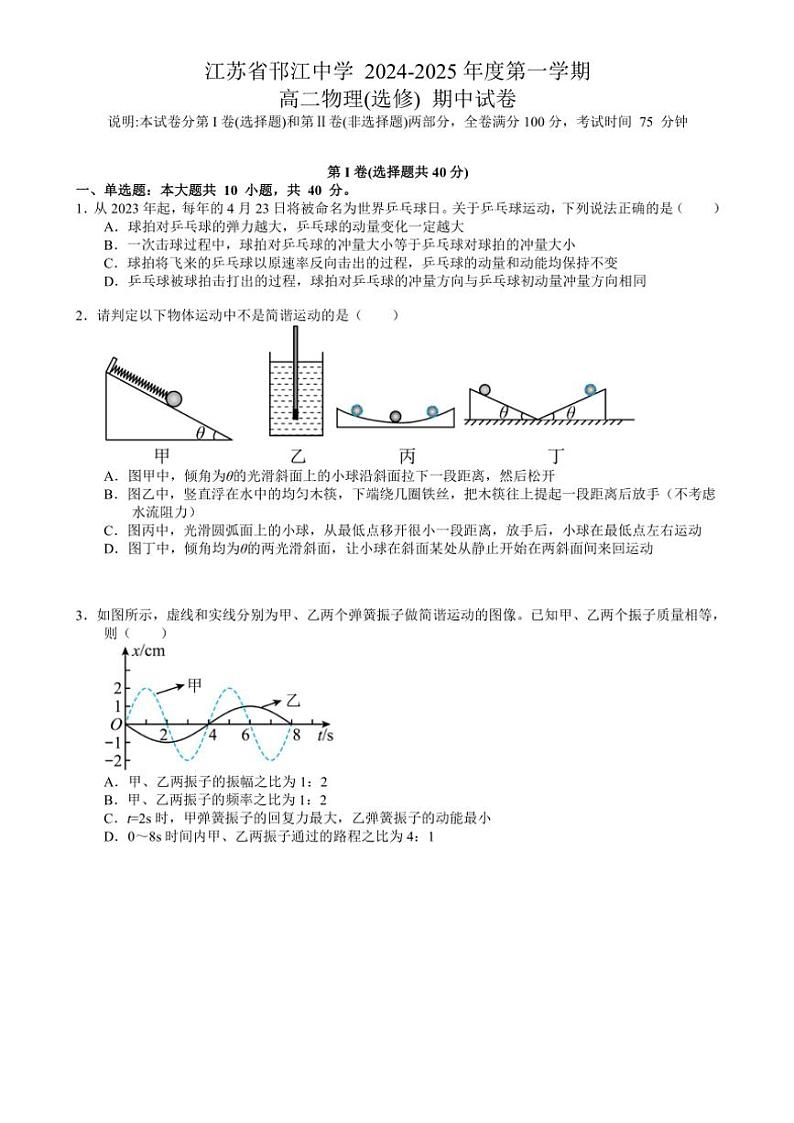 江苏省扬州市邗江中学2024～2025学年高二(上)期中物理(选修)试卷(含解析)第1页