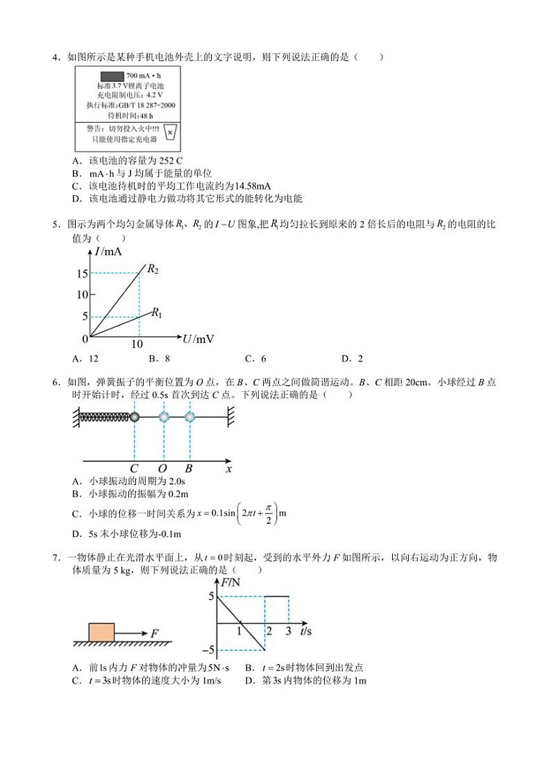 江苏省扬州市邗江中学2024～2025学年高二(上)期中物理(选修)试卷(含解析)第2页