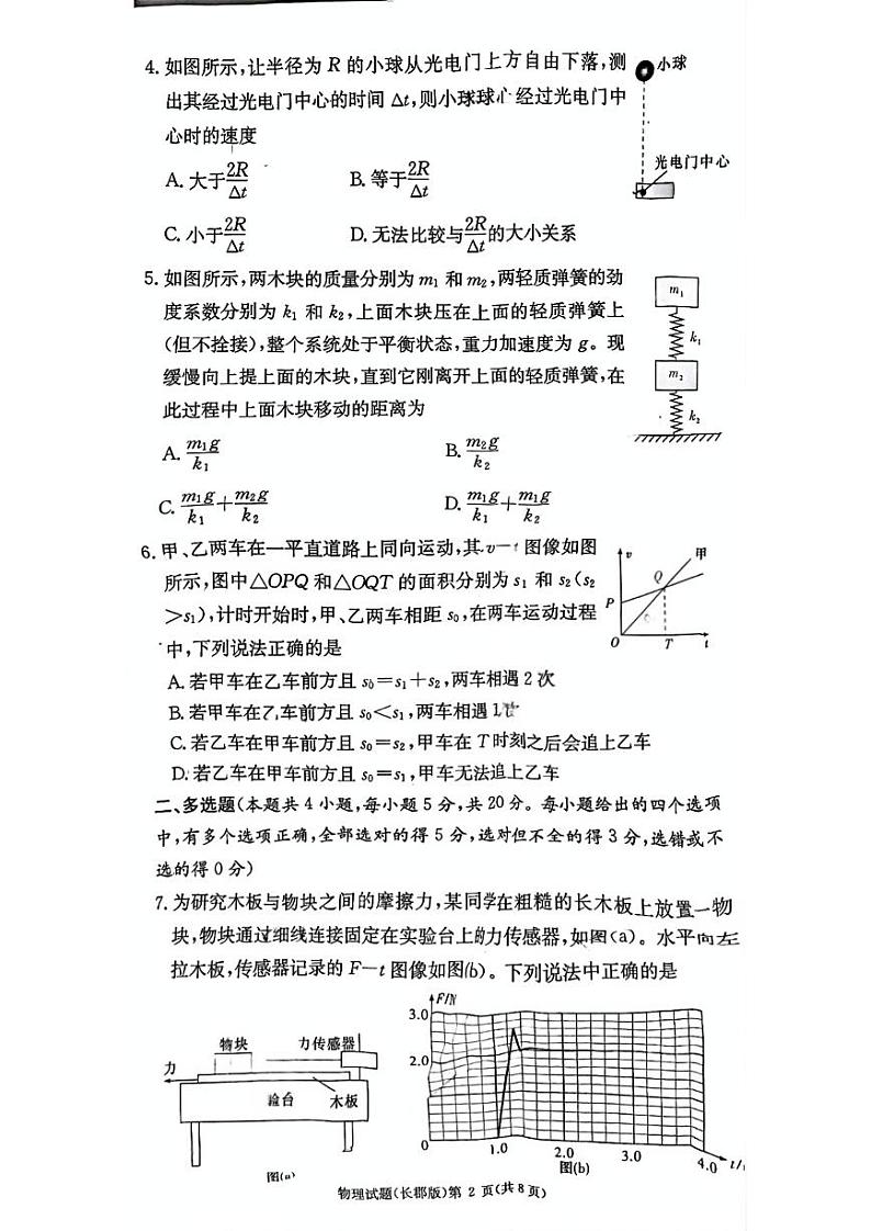 长郡中学2024-2025学年高一上学期期中考试物理试卷（无答案）第2页