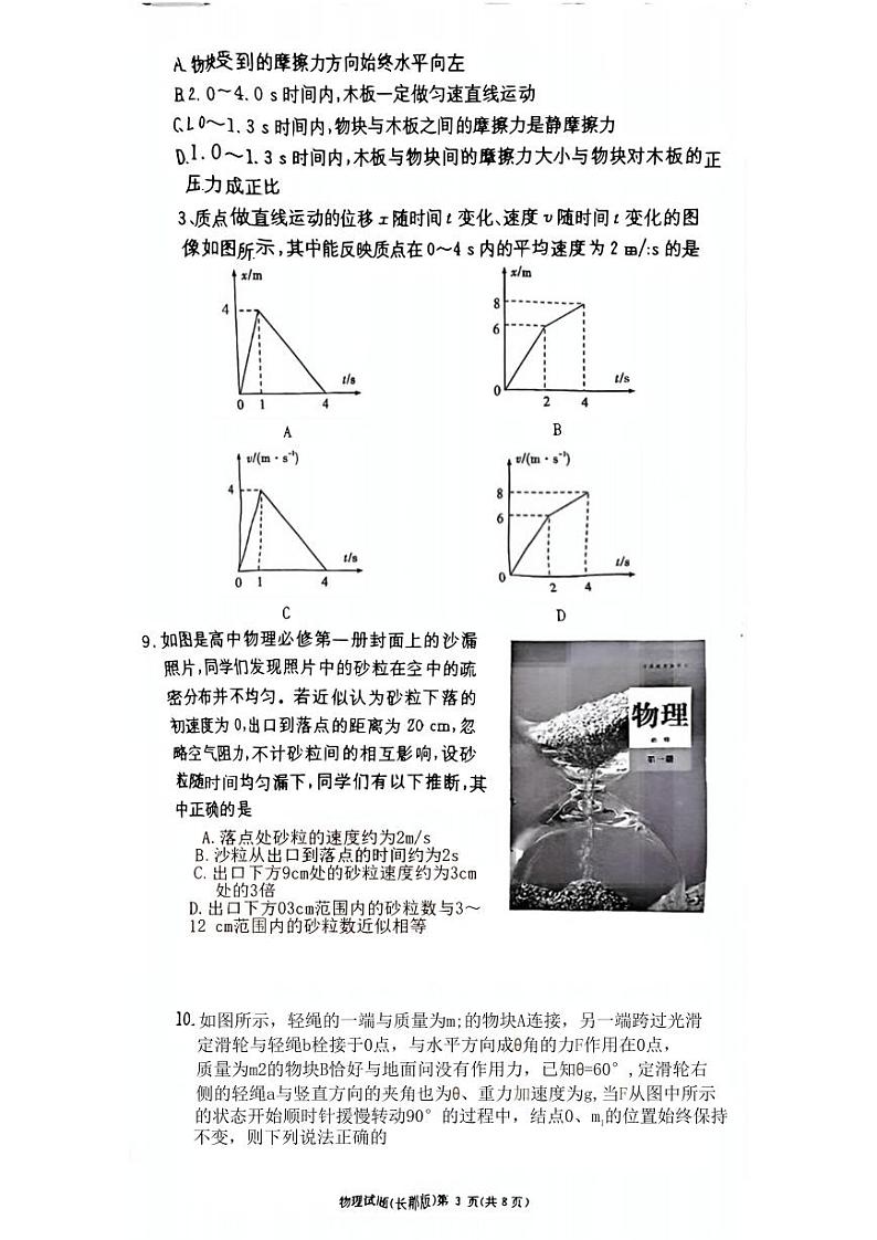 长郡中学2024-2025学年高一上学期期中考试物理试卷（无答案）第3页