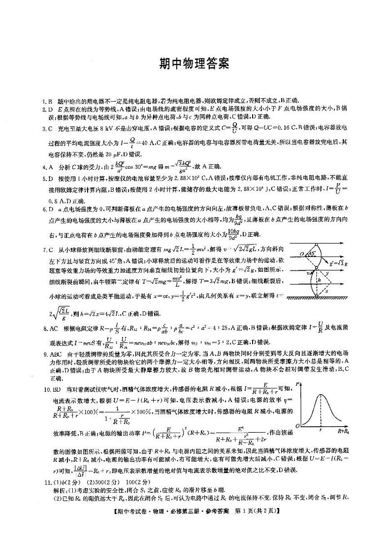 物理答案第1页
