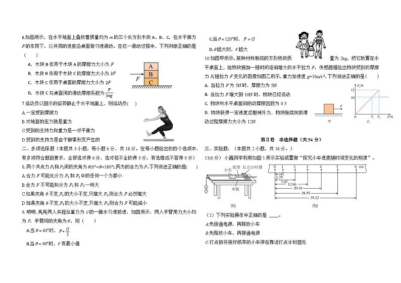 陕西省咸阳市泾阳县泾干中学2024-2025学年高一上学期期中检测物理试题第2页