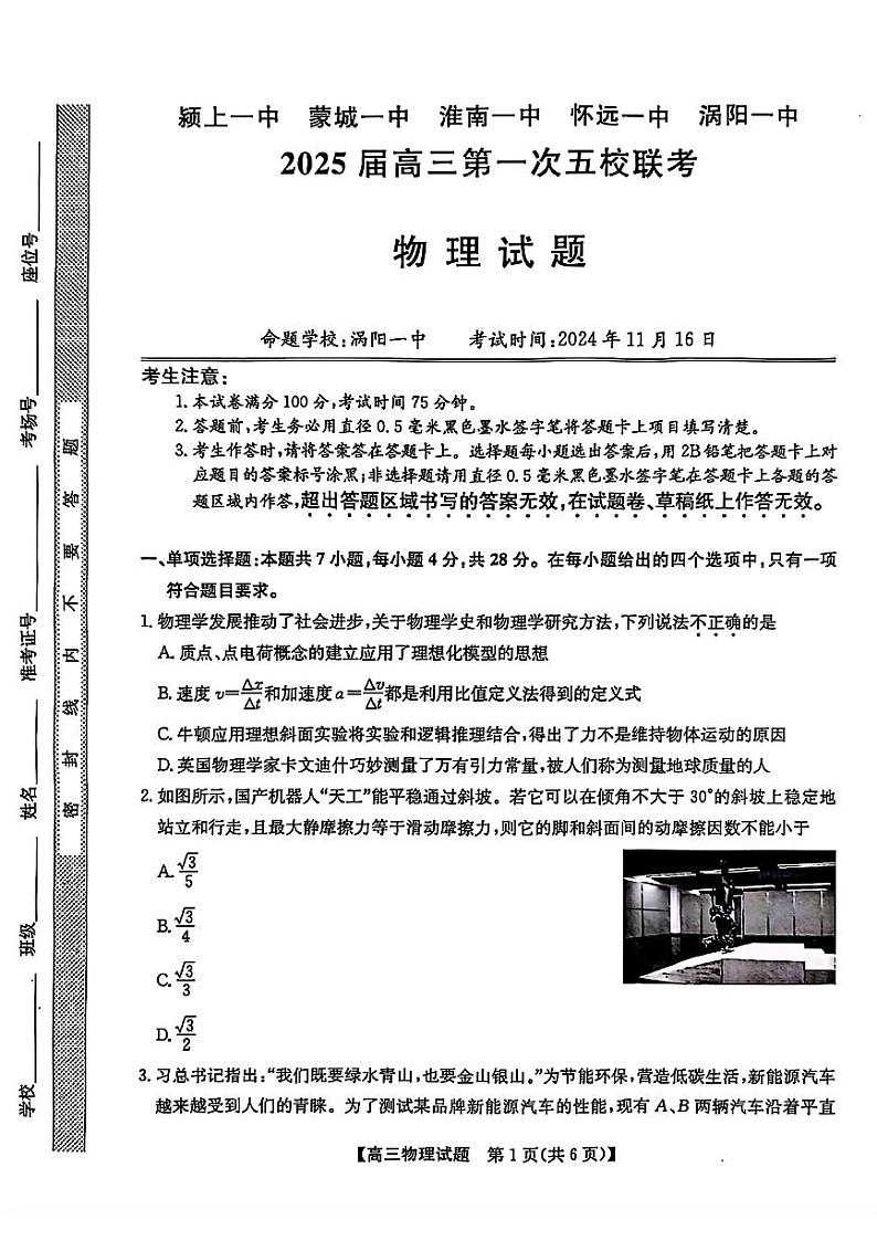 安徽省2025届高三上学期高考第一次五校联考物理试题+答案第1页