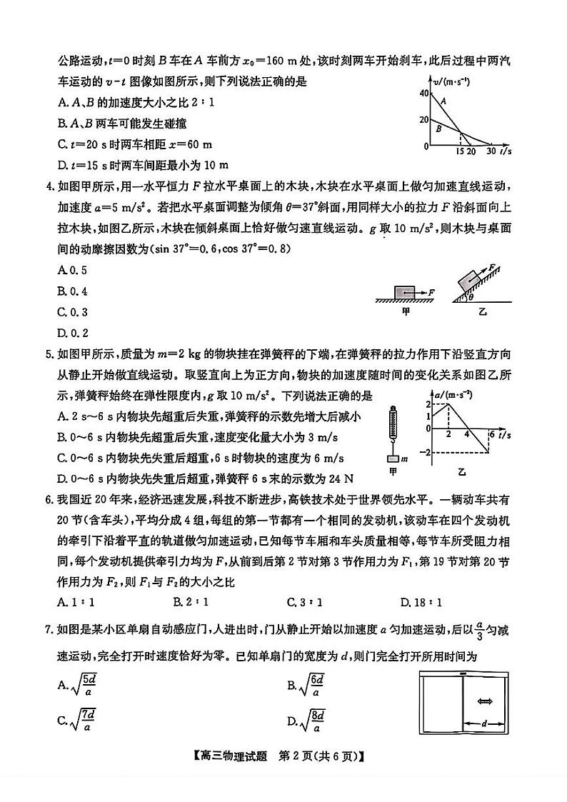安徽省2025届高三上学期高考第一次五校联考物理试题+答案第2页