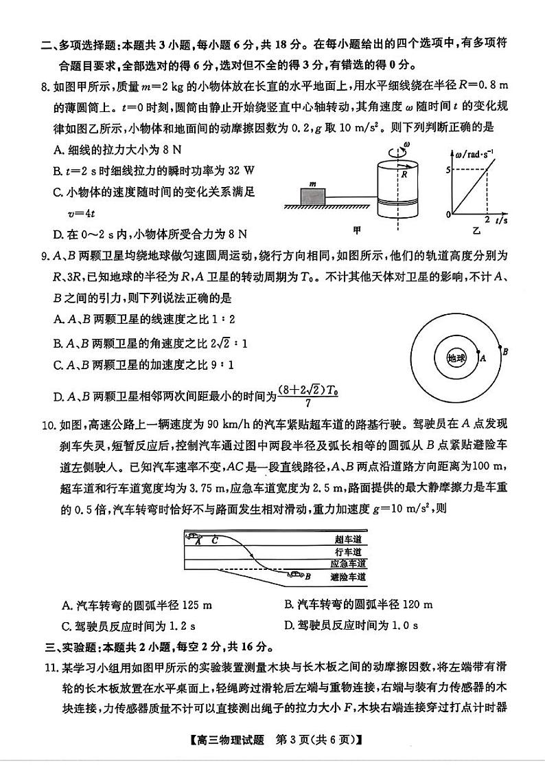 安徽省2025届高三上学期高考第一次五校联考物理试题+答案第3页