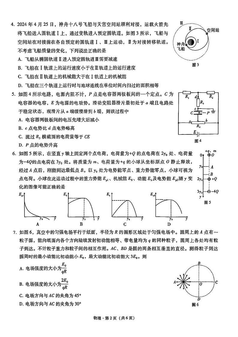 巴蜀中学2025届高考适应性月考卷（三）物理第2页