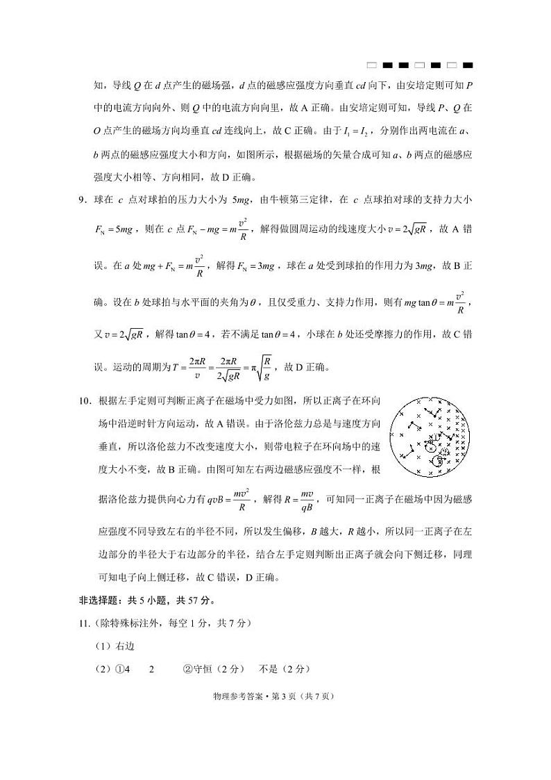 巴蜀中学2025届高考适应性月考卷（三）物理答案第3页