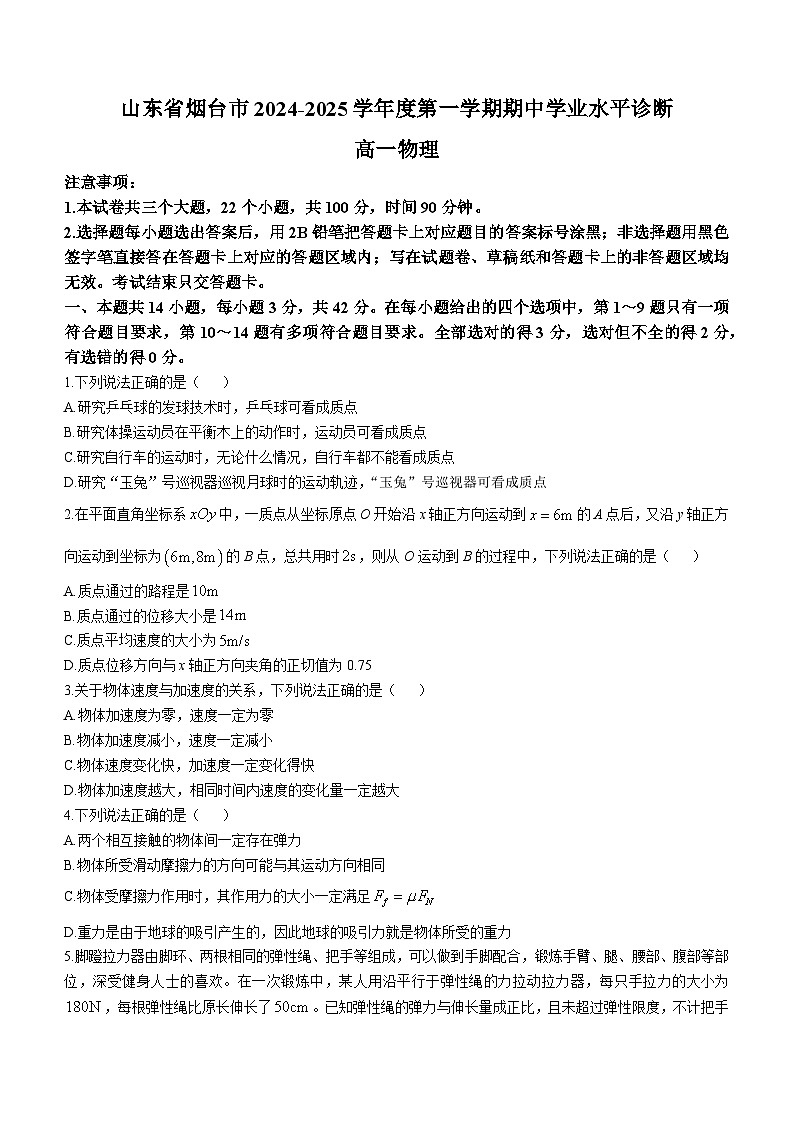 2025烟台高一上学期11月期中考试物理含答案第1页