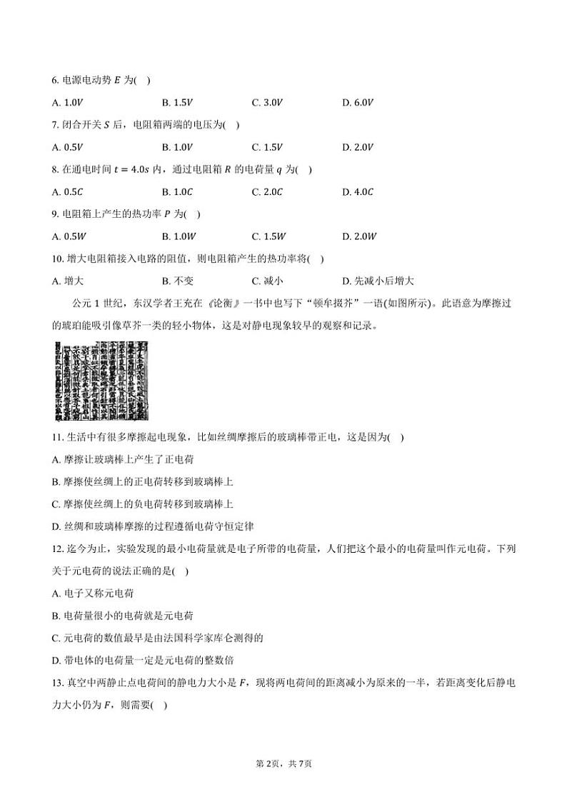 2024～2025学年北京市通州区高二(上)期中物理试卷(含答案)第2页
