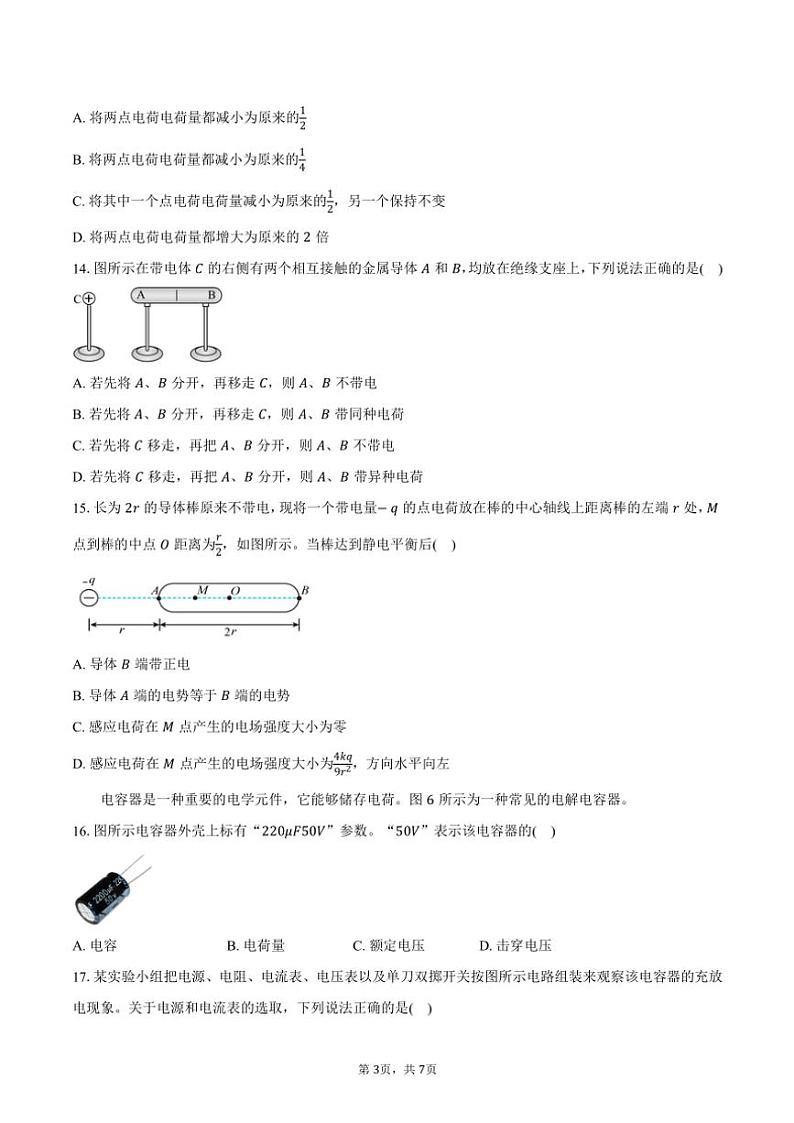 2024～2025学年北京市通州区高二(上)期中物理试卷(含答案)第3页