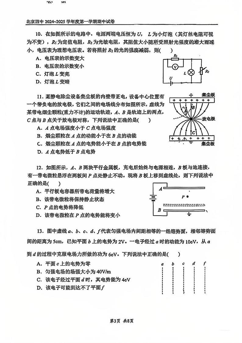2024北京四中高二（上）期中物理试卷第3页