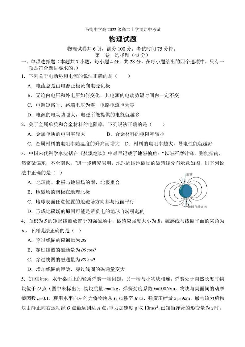 四川省合江县马街中学校2024～2025学年高二(上)期中物理试卷(含答案)01