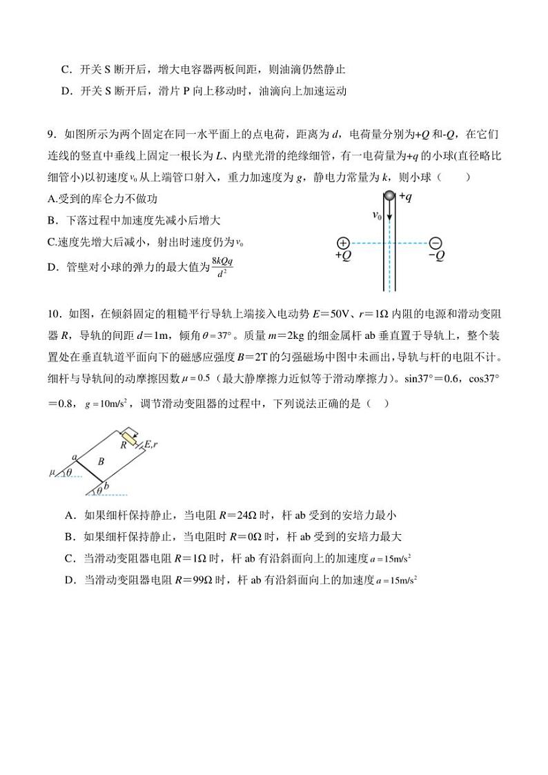 四川省合江县马街中学校2024～2025学年高二(上)期中物理试卷(含答案)03