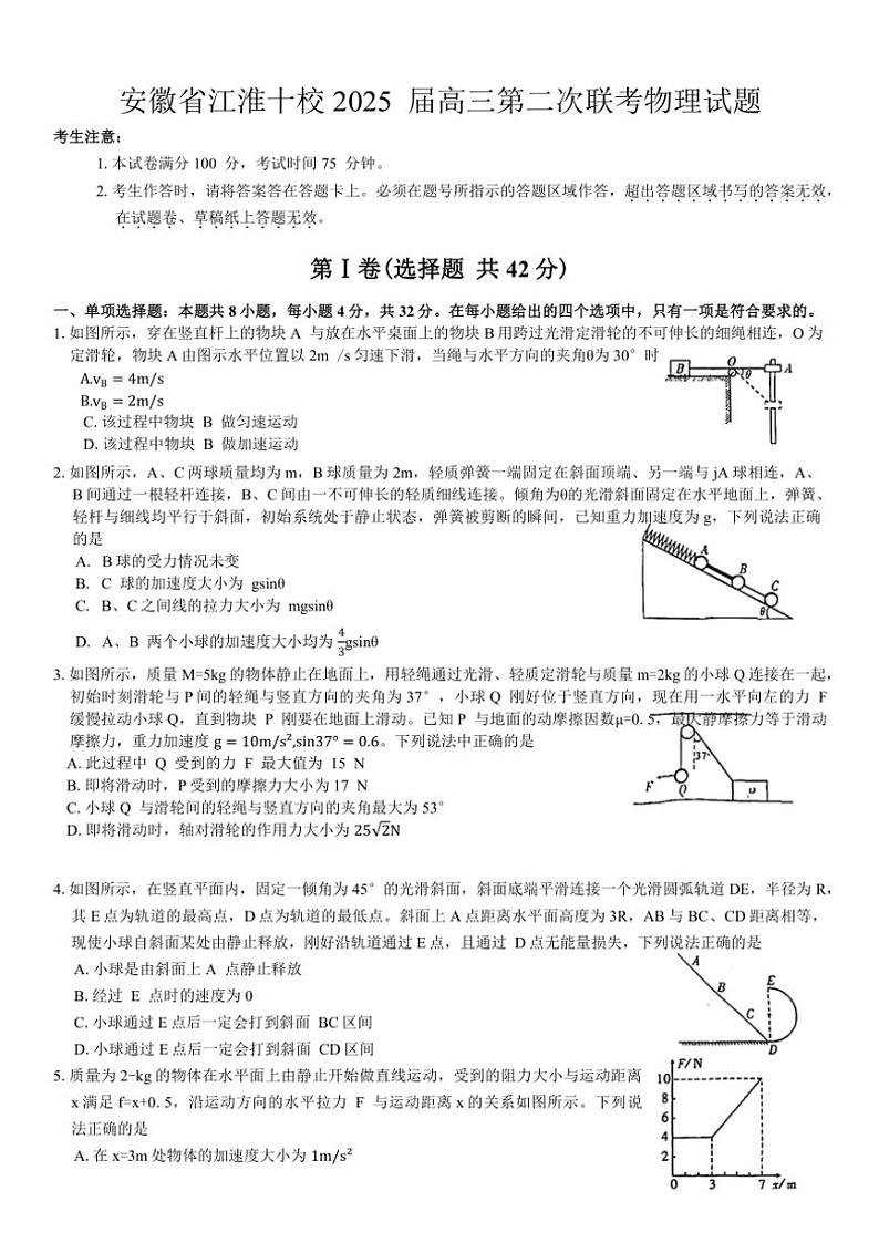 安徽省江淮十校2025届高三上学期第二次联考月考物理试卷(含解析)第1页
