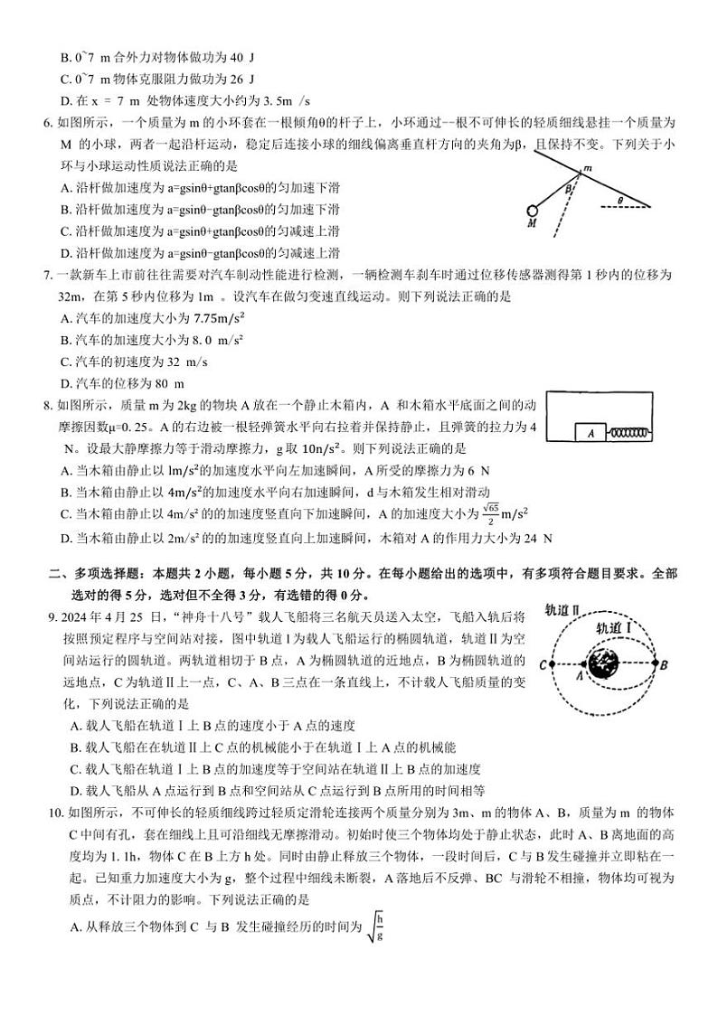 安徽省江淮十校2025届高三上学期第二次联考月考物理试卷(含解析)第2页