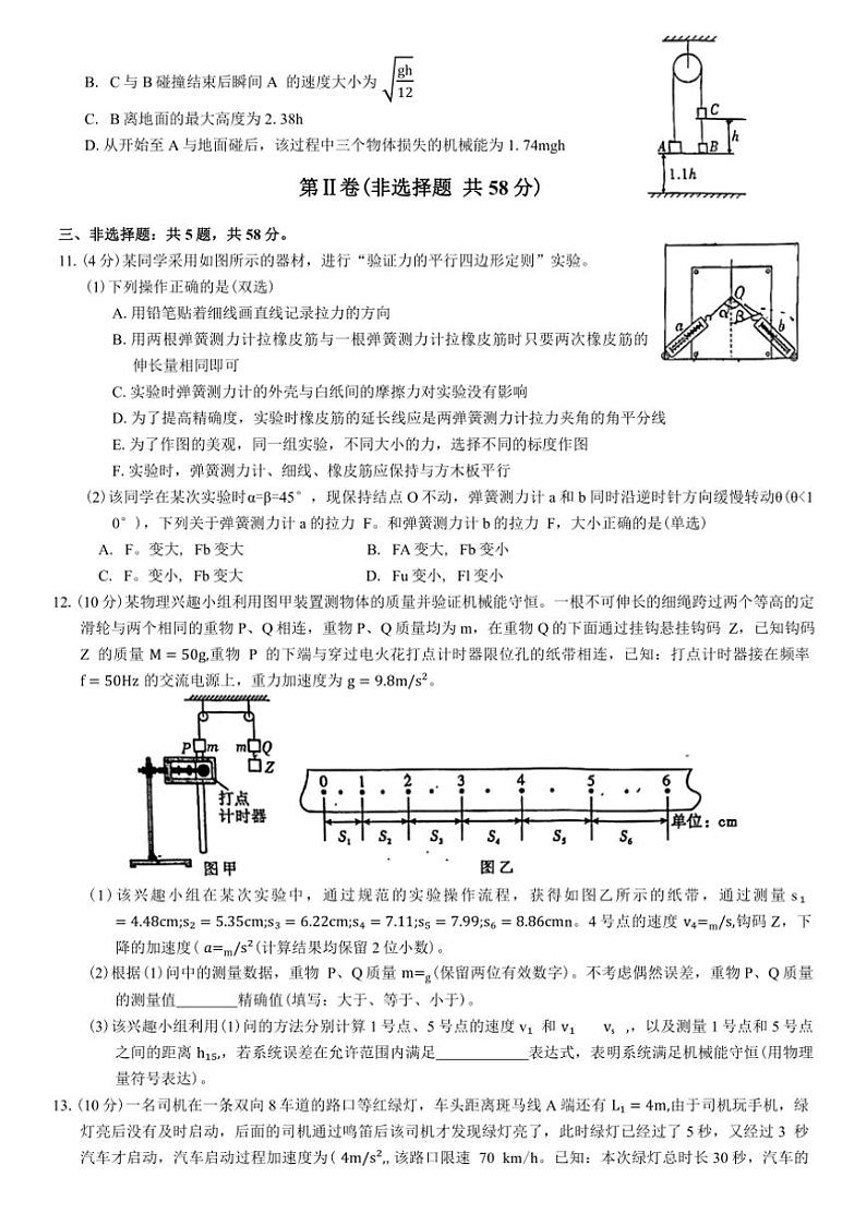 安徽省江淮十校2025届高三上学期第二次联考月考物理试卷(含解析)第3页