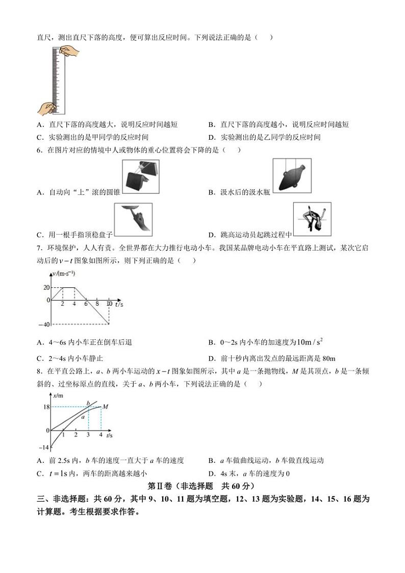 福建省永春二中晋江内坑中学等五校2024～2025学年高一(上)期中联考物理试卷(含解析)第2页