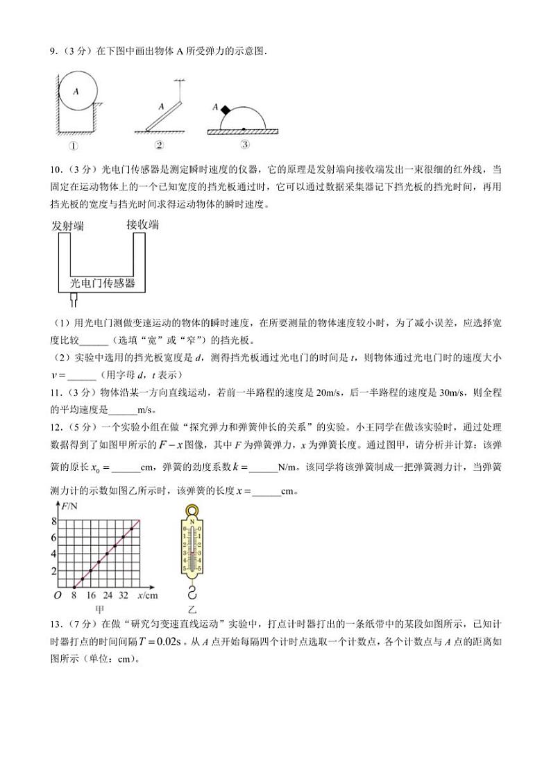 福建省永春二中晋江内坑中学等五校2024～2025学年高一(上)期中联考物理试卷(含解析)第3页