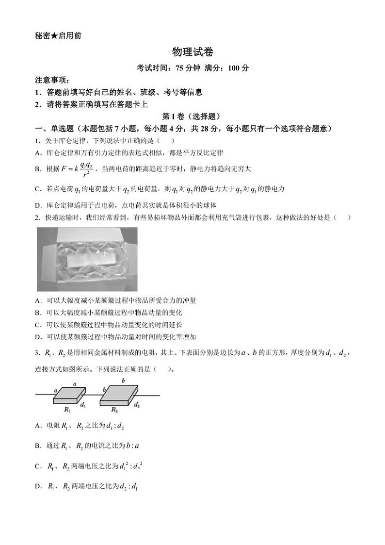 四川省南充市嘉陵第一中学2024～2025学年高二(上)期中物理试卷(含答案)01
