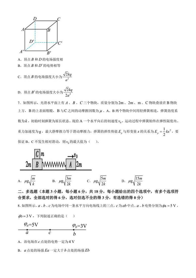 四川省南充市嘉陵第一中学2024～2025学年高二(上)期中物理试卷(含答案)03