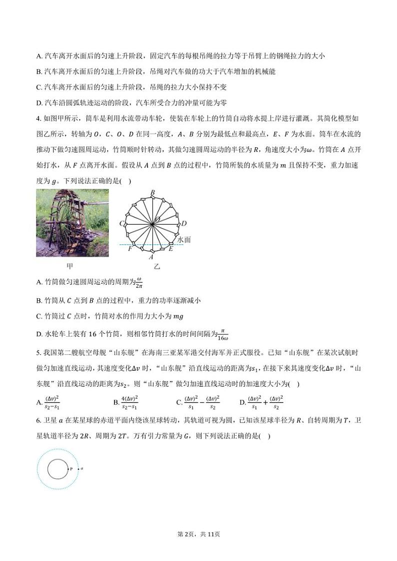 2024～2025学年广东省广深珠联考高三(上)期中物理试卷(含答案)02