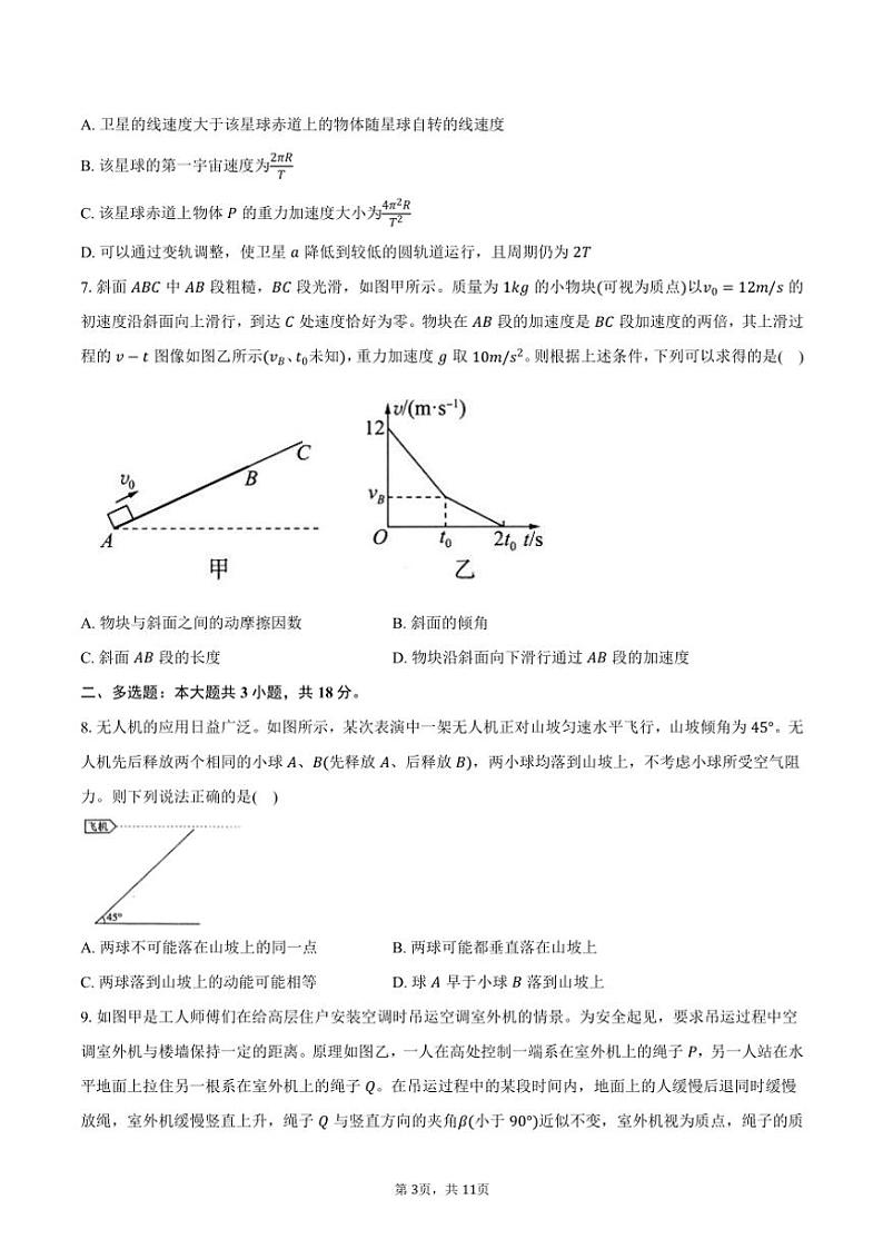 2024～2025学年广东省广深珠联考高三(上)期中物理试卷(含答案)03