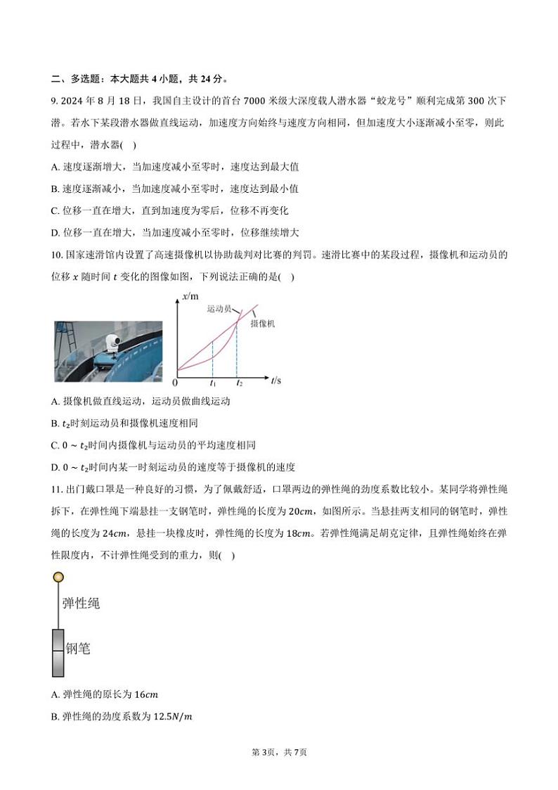2024～2025学年广东省清远市九校联考高一(上)期中物理试卷(含答案)第3页