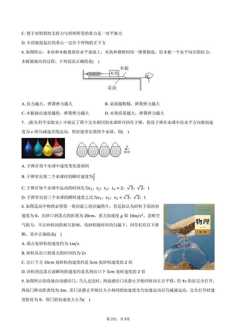2024～2025学年江苏省无锡市辅仁高级中学高一(上)期中物理试卷(含答案)第2页