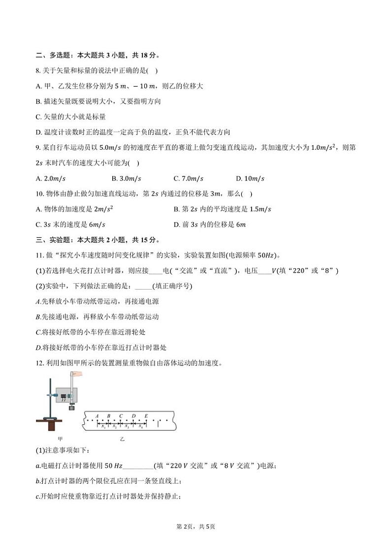 2024～2025学年江西省上饶市蓝天教育集团高一(上)期中物理试卷(含答案)02