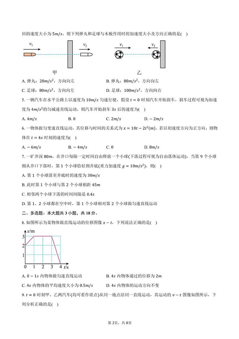 2024～2025学年广东省珠海市金砖四校高一(上)期中物理试卷(含答案)第2页