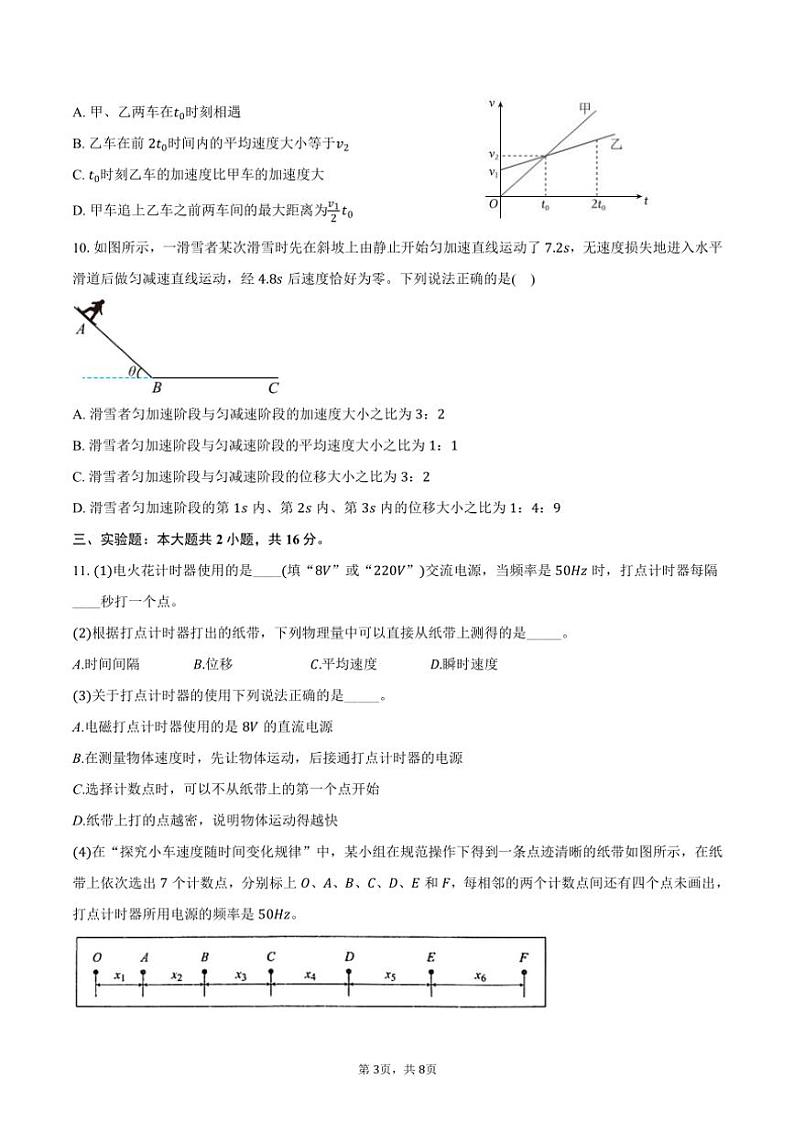 2024～2025学年广东省珠海市金砖四校高一(上)期中物理试卷(含答案)第3页