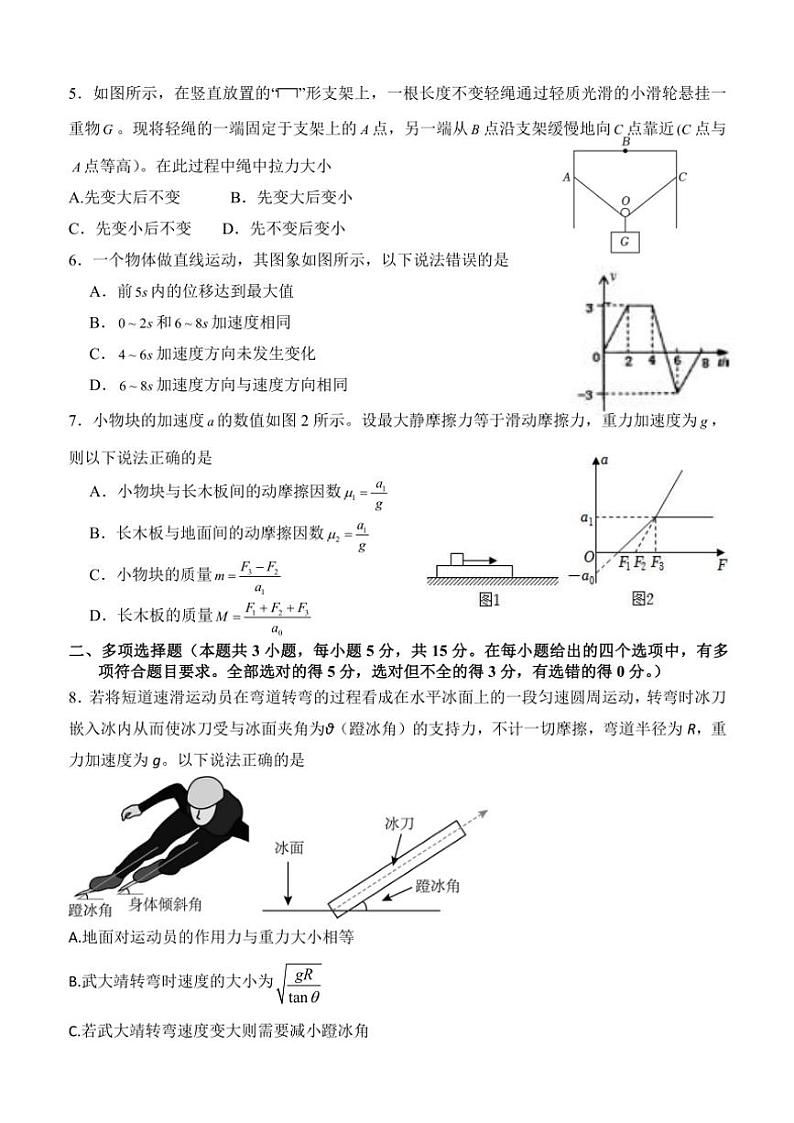 2025届四川省泸州市泸县第五中学高三(上)一模物理试卷(含答案)第2页