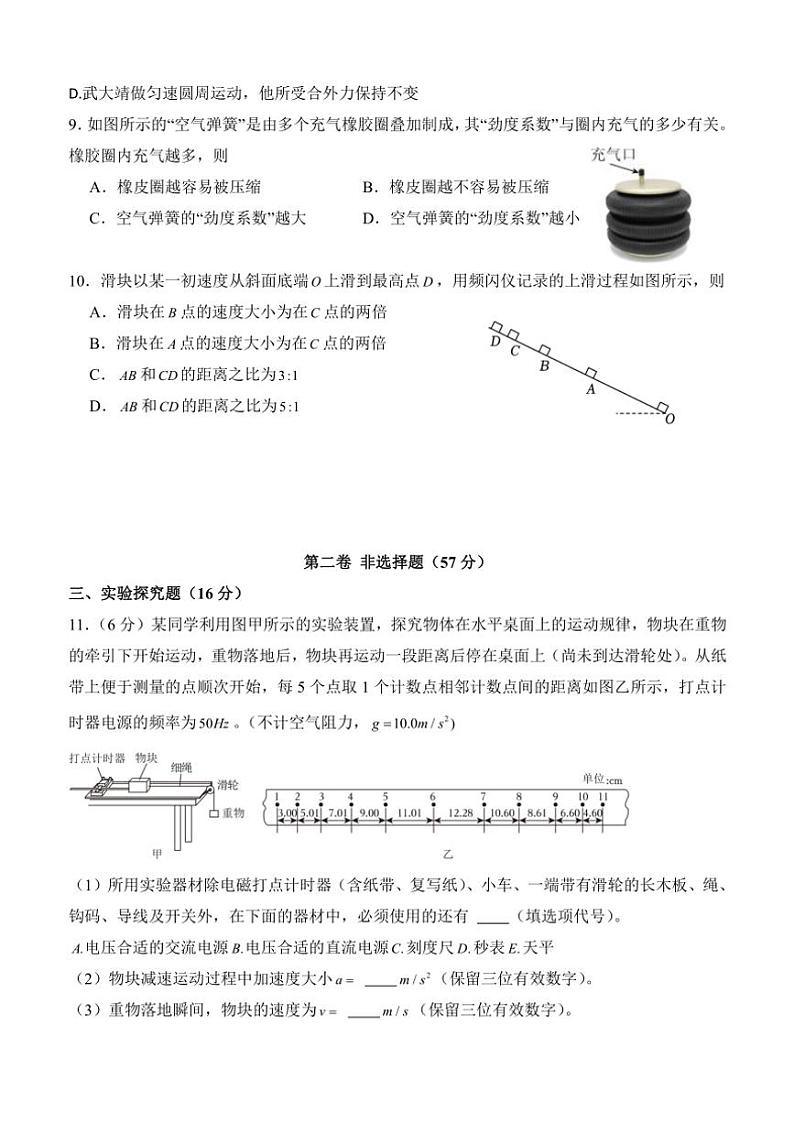 2025届四川省泸州市泸县第五中学高三(上)一模物理试卷(含答案)第3页