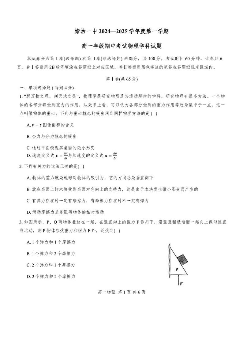 天津市滨海新区塘沽第一中学2024～2025学年高一(上)期中物理试卷(含答案)第1页