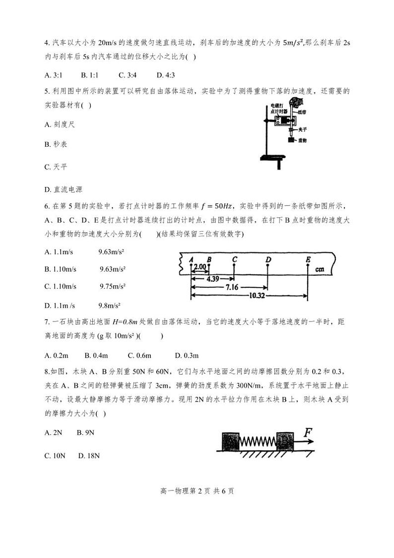 天津市滨海新区塘沽第一中学2024～2025学年高一(上)期中物理试卷(含答案)第2页