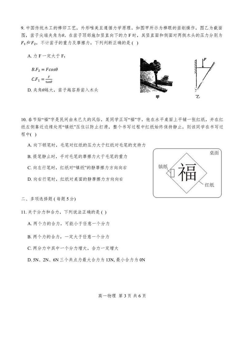 天津市滨海新区塘沽第一中学2024～2025学年高一(上)期中物理试卷(含答案)第3页
