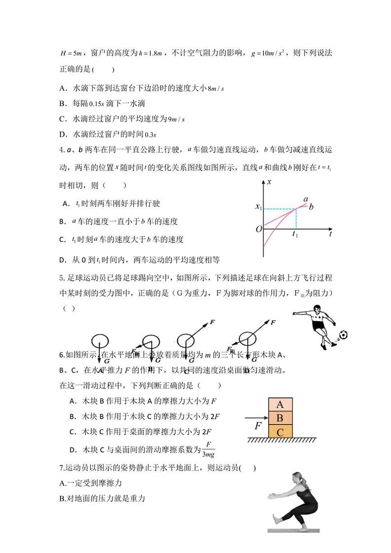 陕西省咸阳市泾阳县泾干中学2024～2025学年高一(上)期中检测物理试卷(含答案)第2页