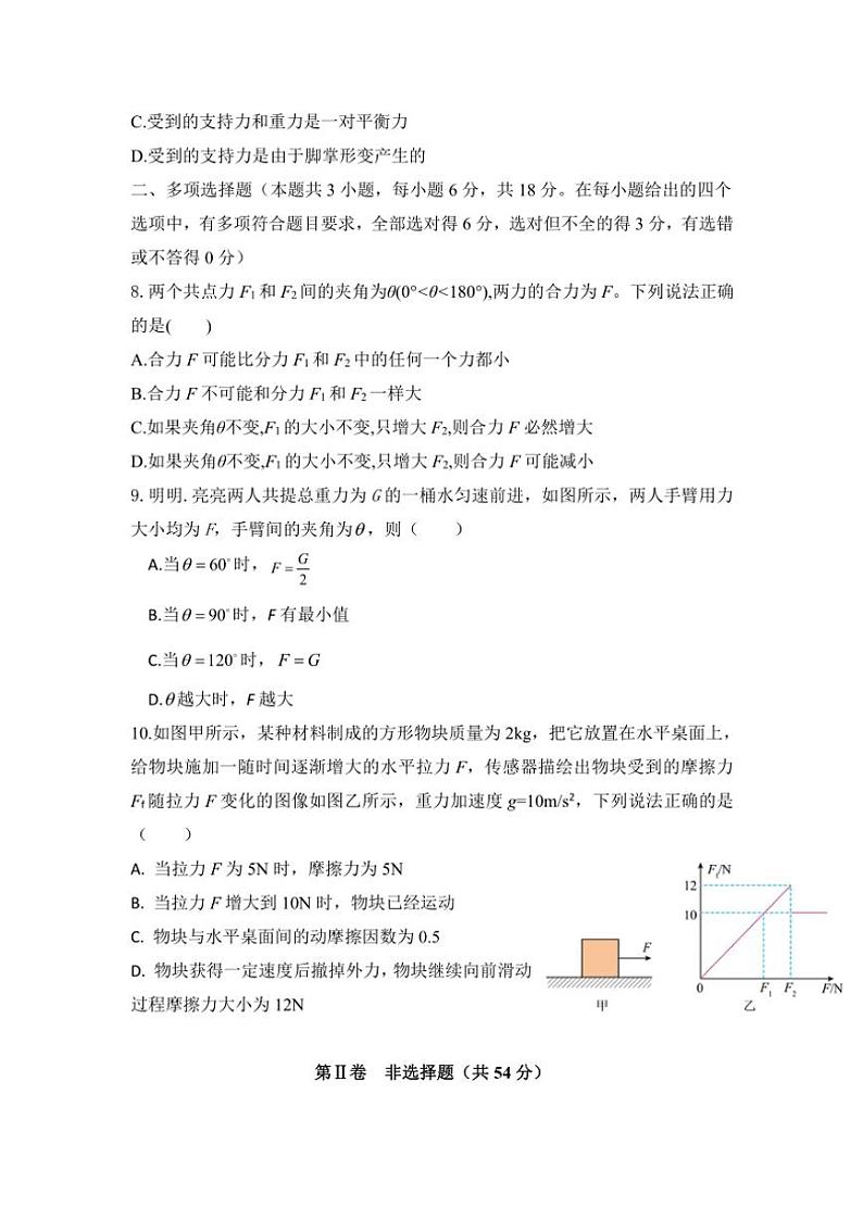 陕西省咸阳市泾阳县泾干中学2024～2025学年高一(上)期中检测物理试卷(含答案)第3页