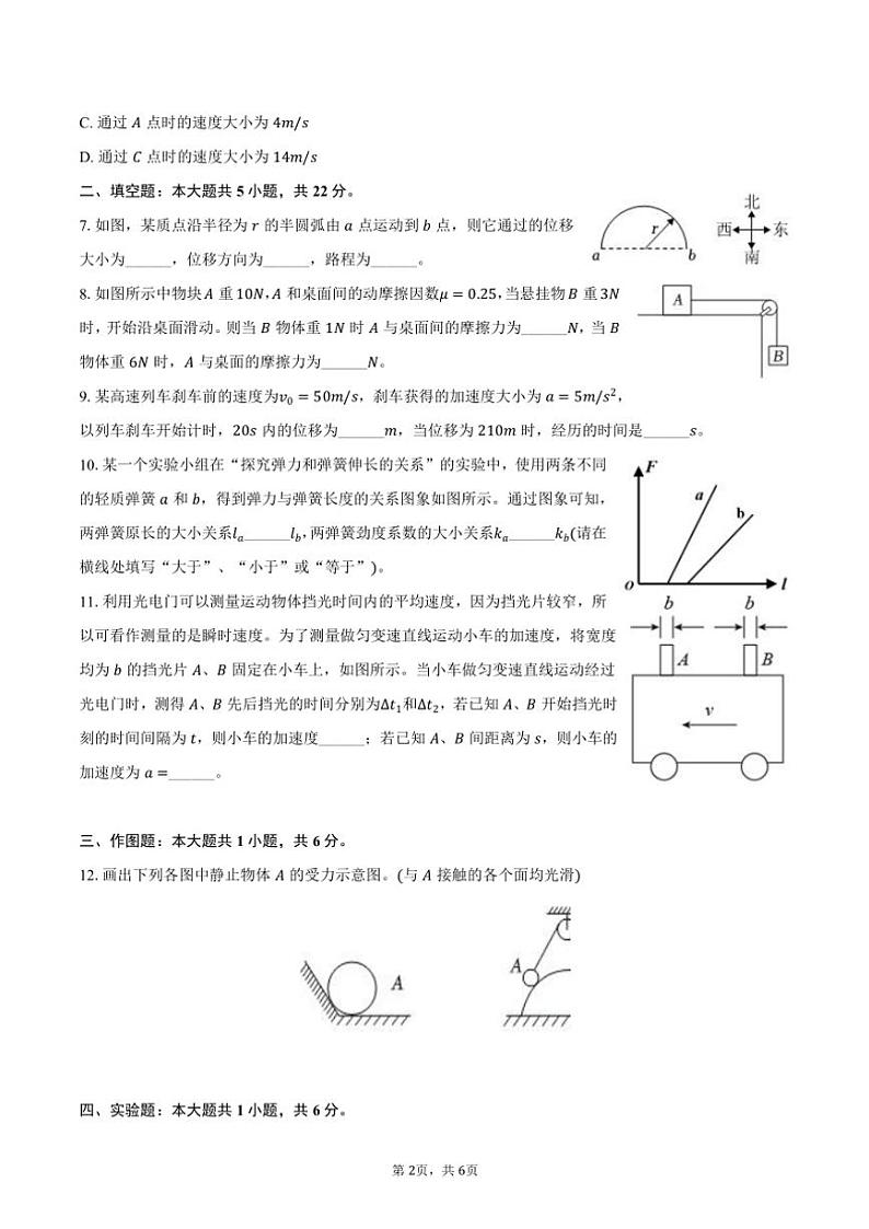 2024～2025学年上海市浦东新区川沙中学高一(上)期中物理试卷(含答案)第2页