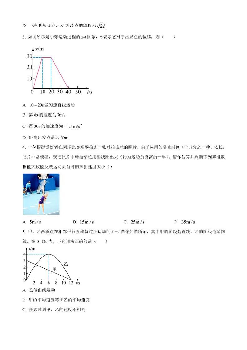 浙江省杭州第二中学富春学校2024～2025学年高一(上)第一次月考物理试卷(含答案)第2页