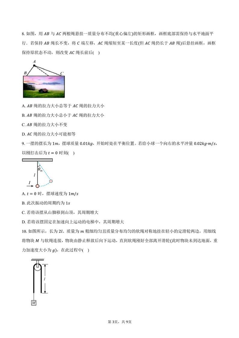 2024～2025学年江苏省淮阴中学高三(第一次)模拟考试物理试卷(含答案)第3页