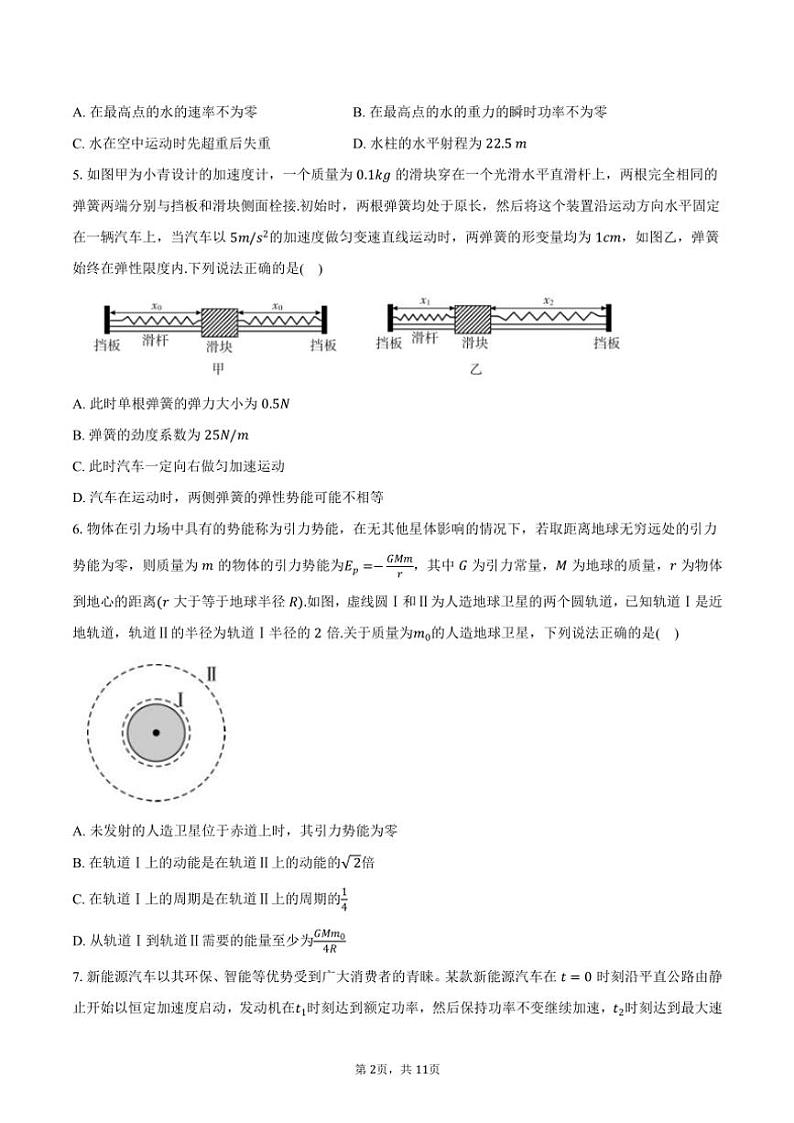 2024～2025学年广东省肇庆市高三(第一次)模拟考试物理试卷(含答案)第2页
