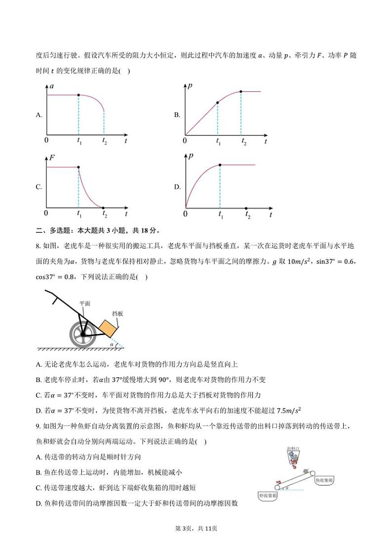 2024～2025学年广东省肇庆市高三(第一次)模拟考试物理试卷(含答案)第3页
