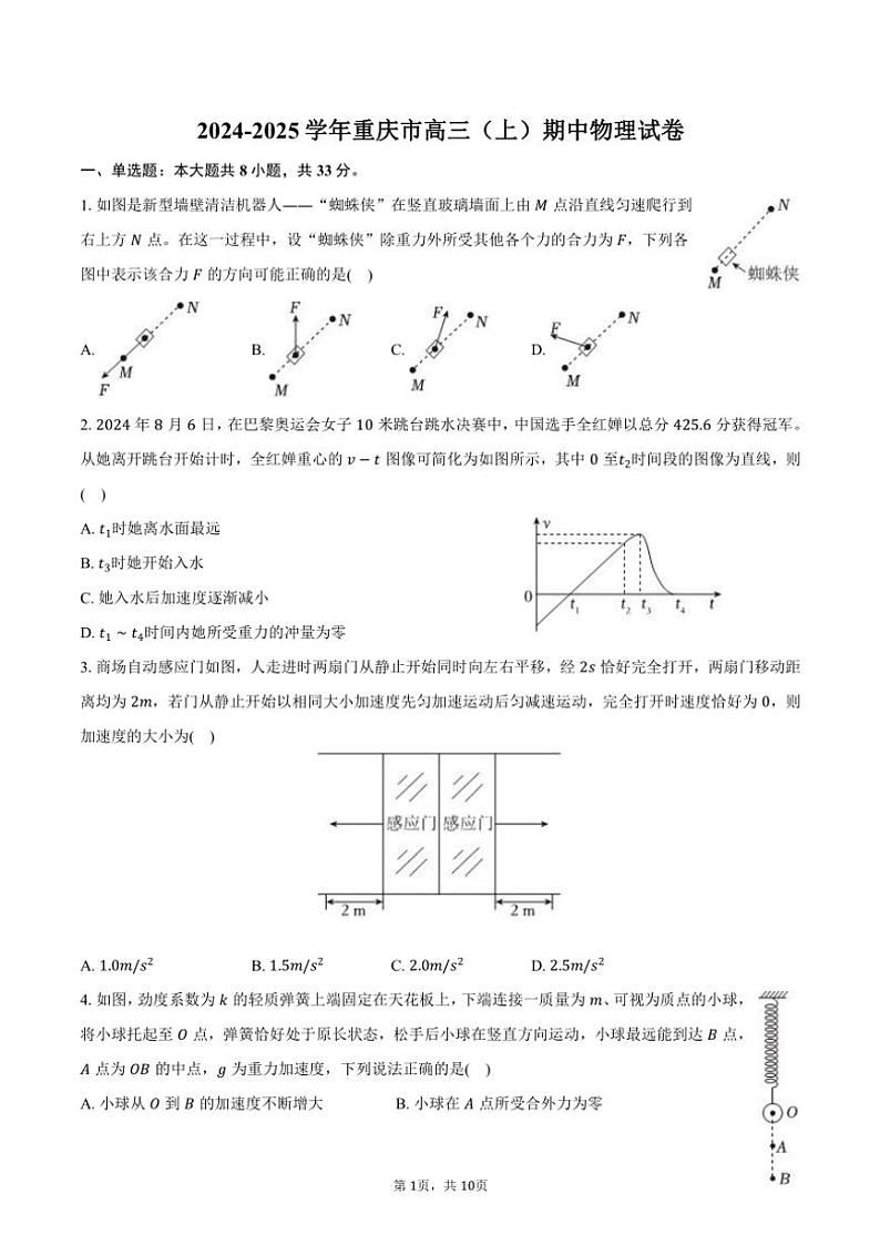 2024～2025学年重庆市高三(上)期中物理试卷(含答案)第1页