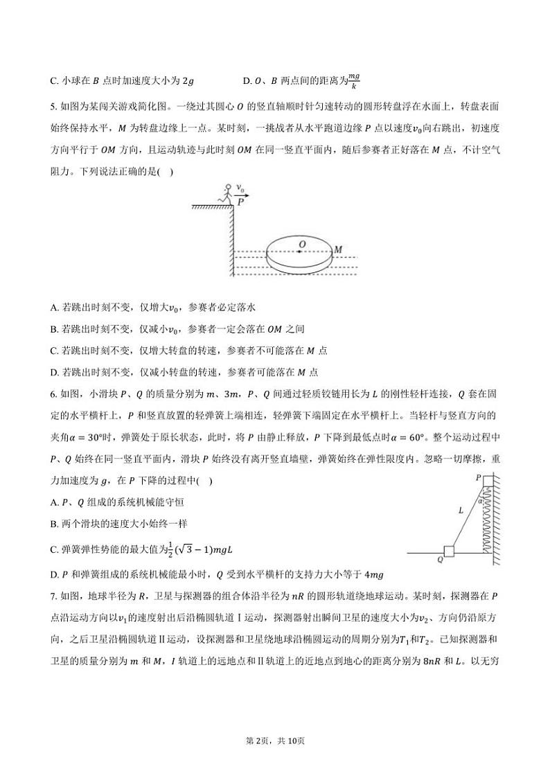 2024～2025学年重庆市高三(上)期中物理试卷(含答案)第2页