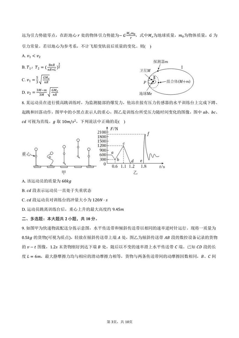2024～2025学年重庆市高三(上)期中物理试卷(含答案)第3页