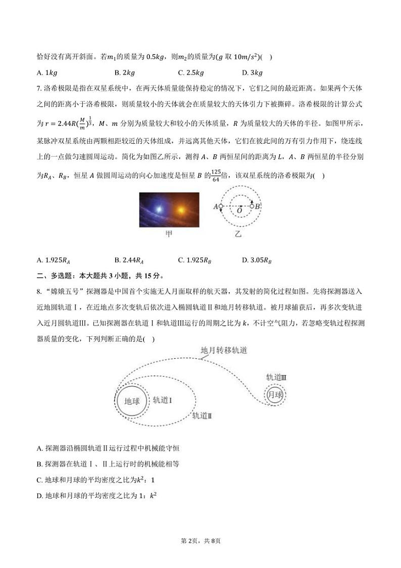 2024～2025学年云南省昆明市五华区云南师大附中高三(上)适应性物理试卷(四)(含答案)第2页